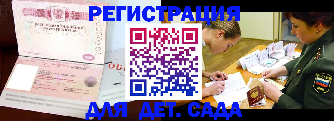 купить прописку в Горно-Алтайске