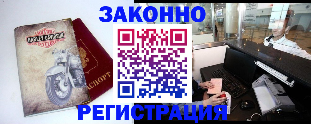 прописка 2025 в Горно-Алтайске