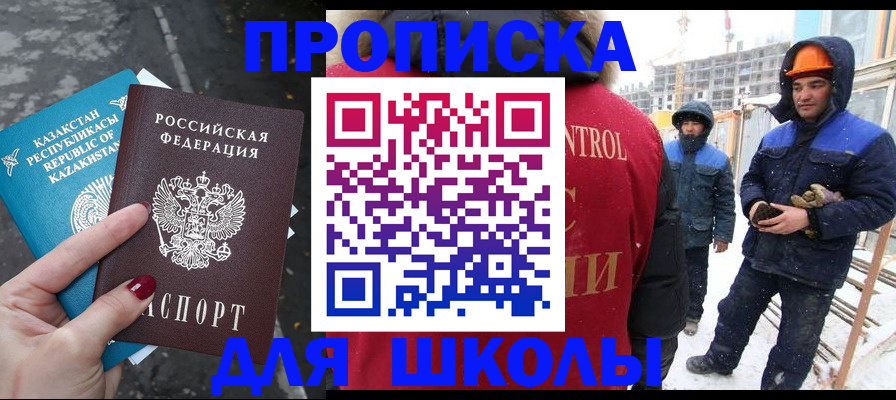 прописка ребенка в Горно-Алтайске