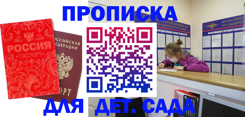 прописка для школы в Горно-Алтайске