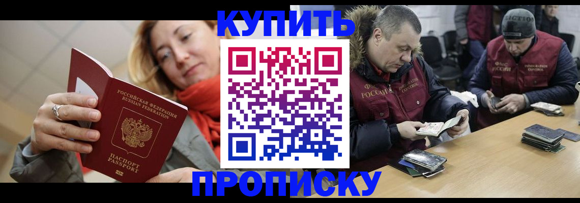временная регистрация в квартире в Горно-Алтайске