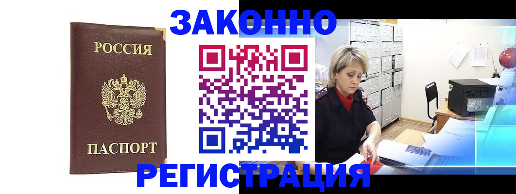 временная регистрация 2025 в Горно-Алтайске