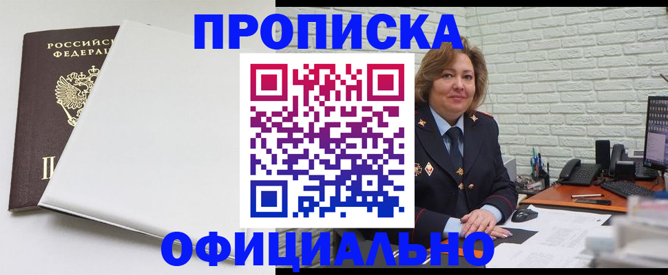 временная регистрация 2025 в Горно-Алтайске