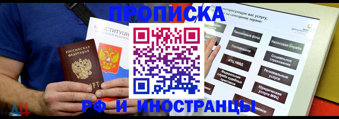 временная регистрация в квартире в Горно-Алтайске