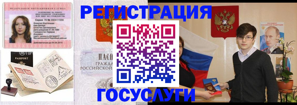временная регистрация в Горно-Алтайске