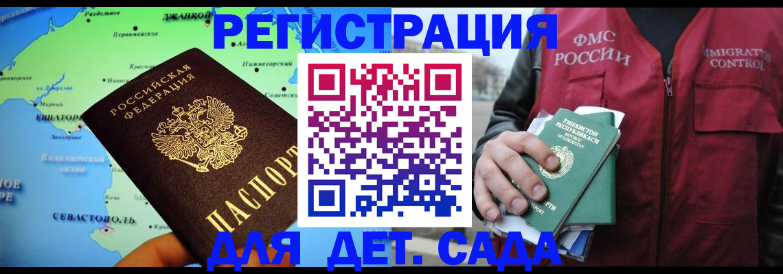 прописка регистрация в Горно-Алтайске