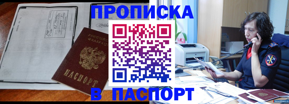 прописка иностранных граждан в Горно-Алтайске